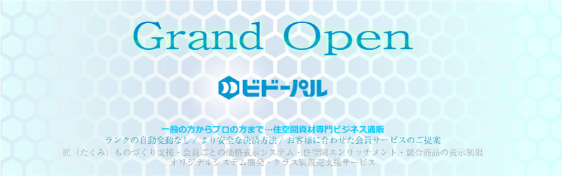 vol.64 プレスリリース「ビドーパルグランドオープンのお知らせ」